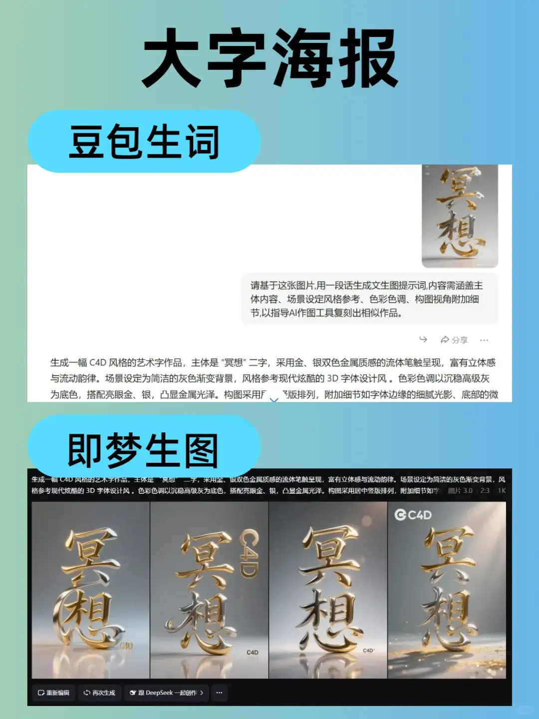豆包+即梦，1:1复刻同款图，实用教程