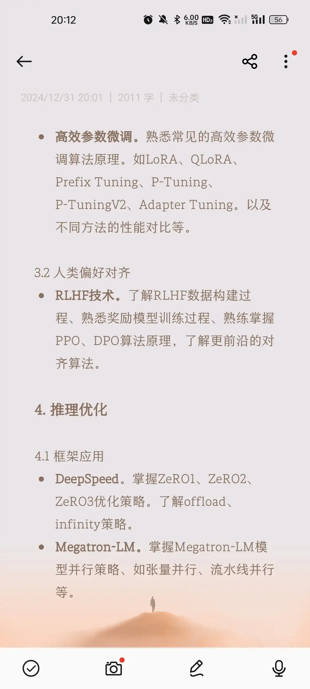 大模型学习经验分享