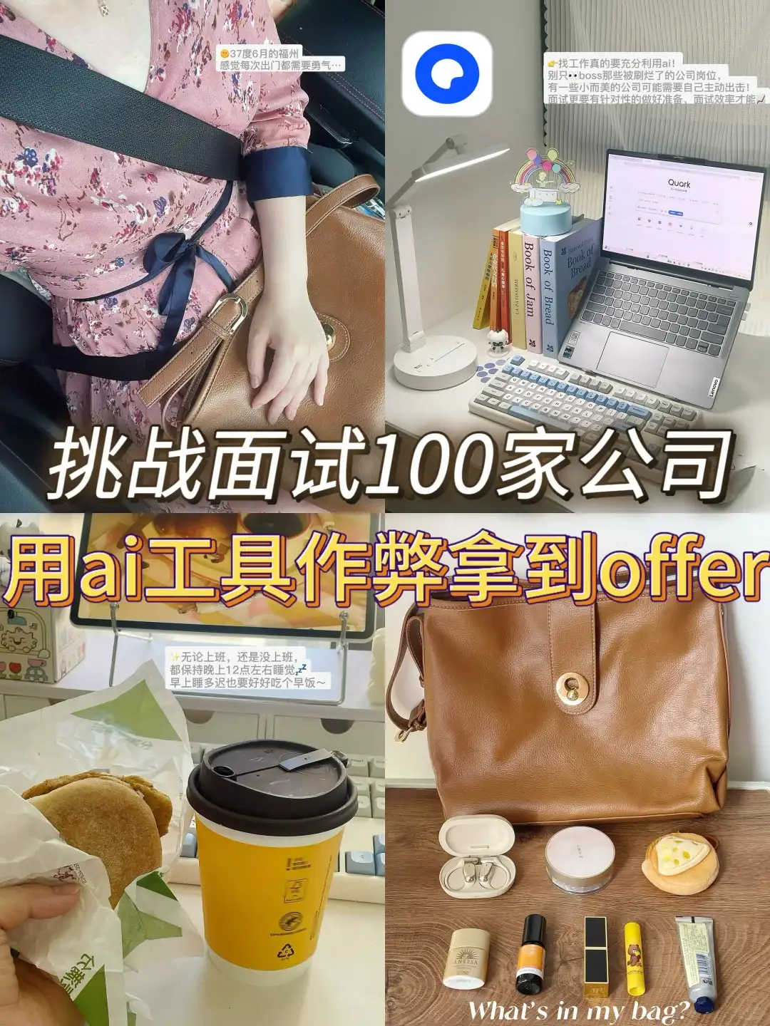 挑战面试福州100家公司！用ai工具拿到offer