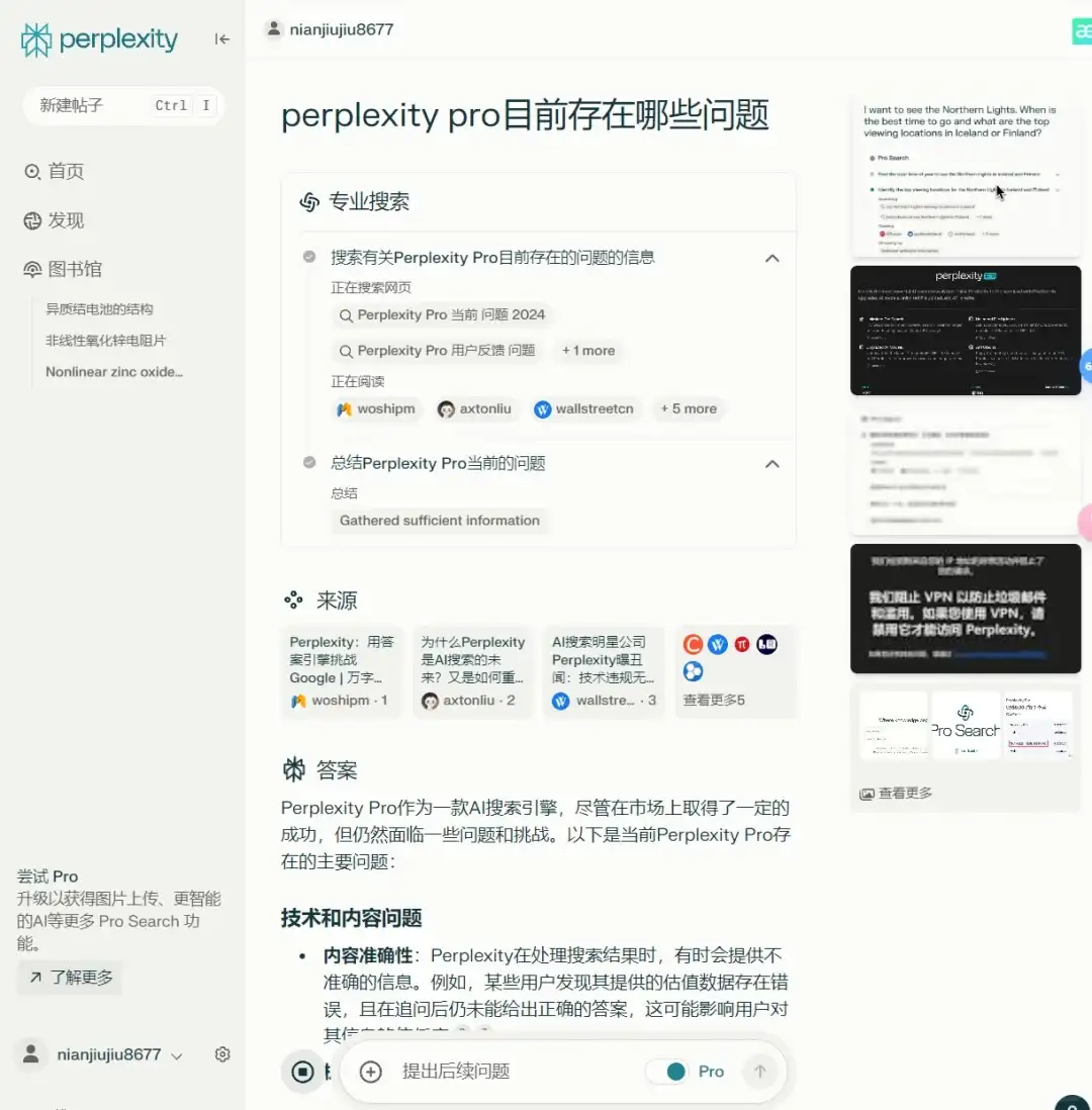 强大的AI搜索武器：Perplexity💡