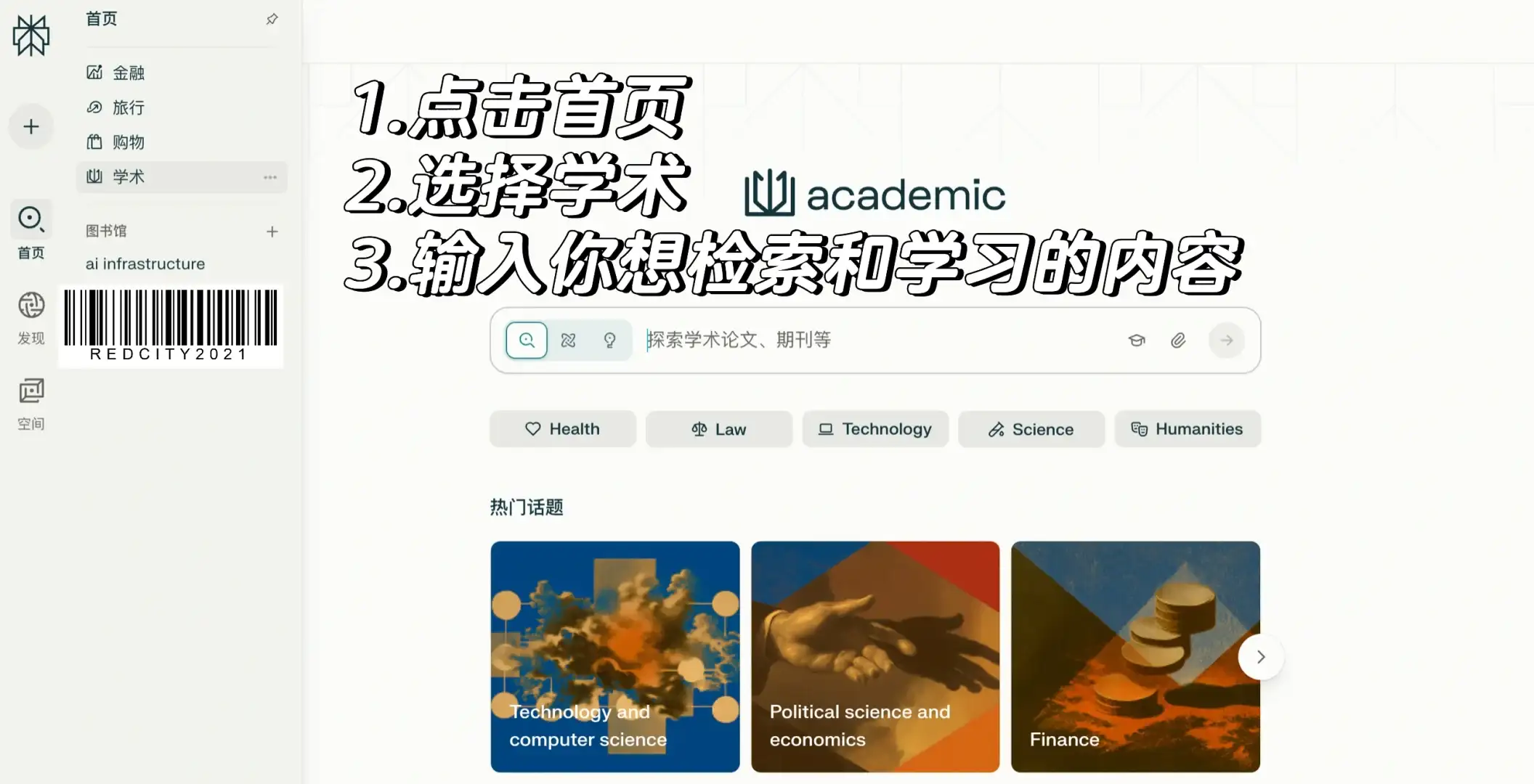 原来Perplexity才是最好用的AI学术搜索引擎