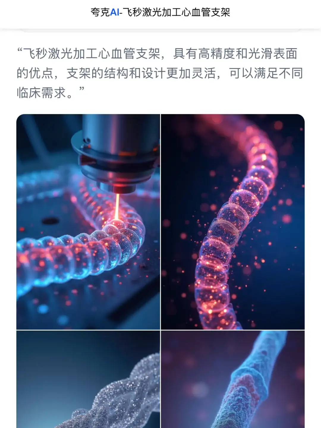 谢谢你ai生成图片侠，拯救了我的中期答辩