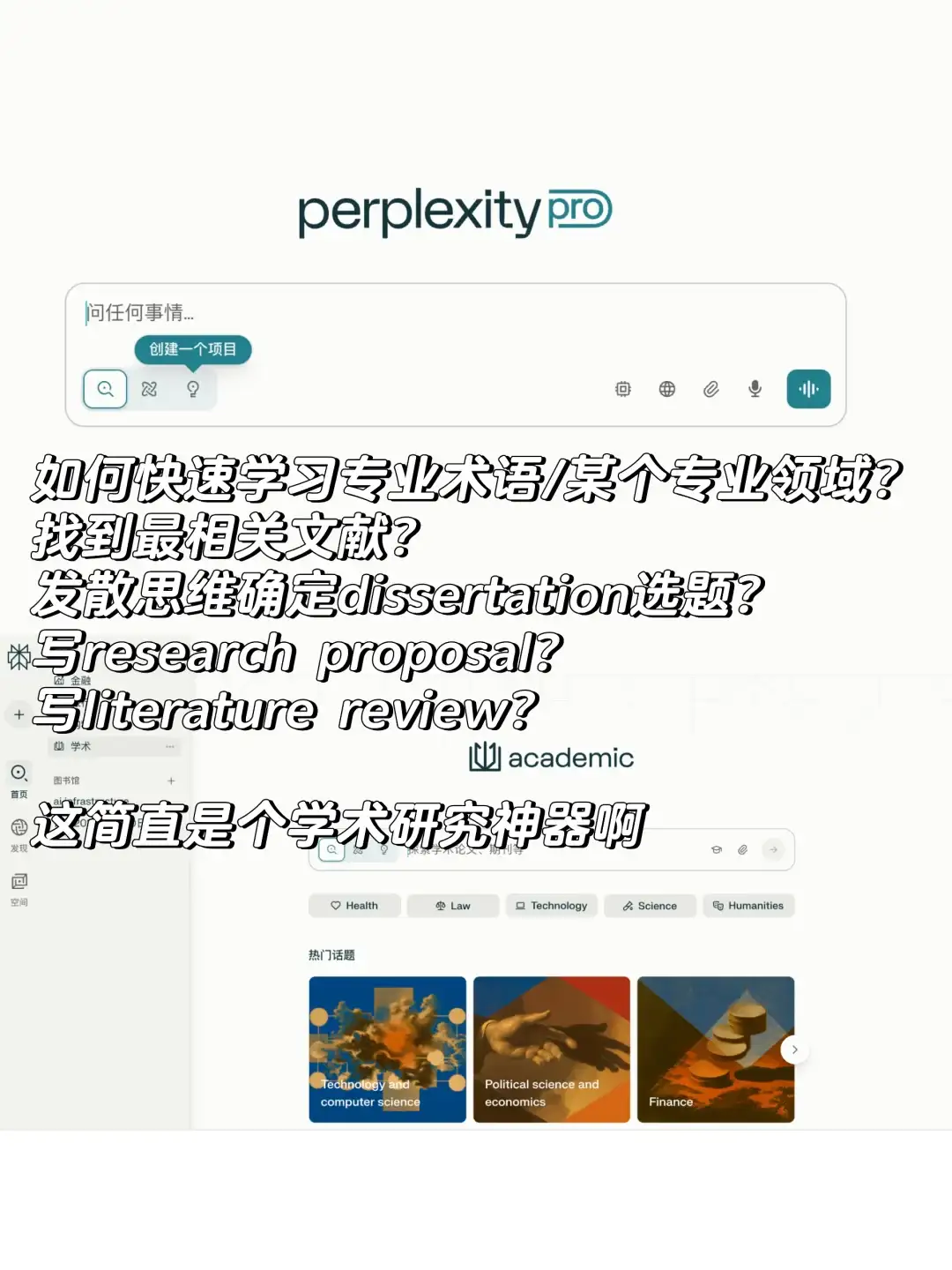 原来Perplexity才是最好用的AI学术搜索引擎
