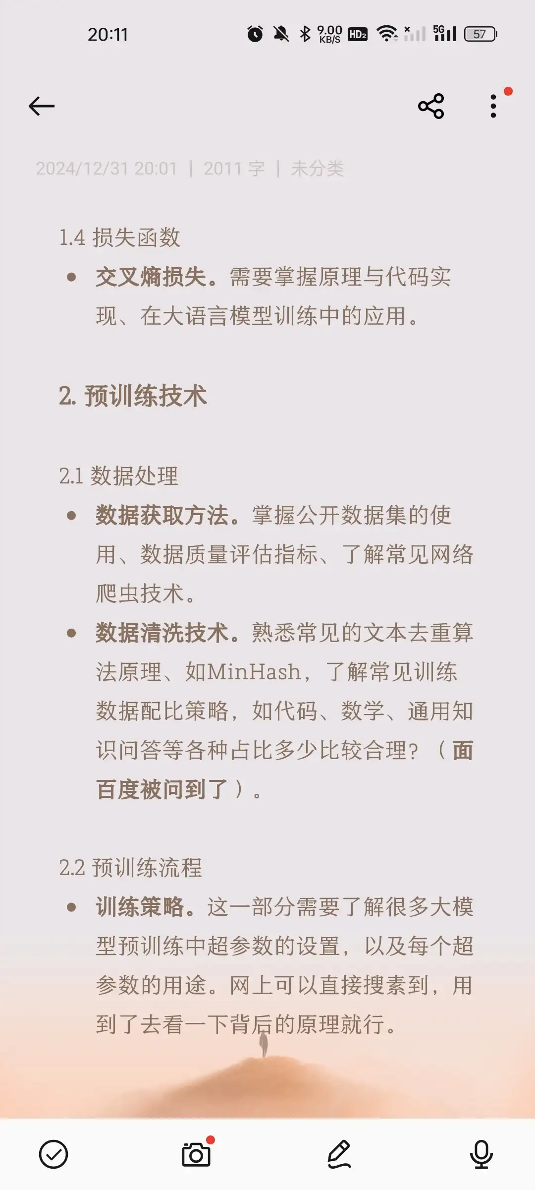 大模型学习经验分享