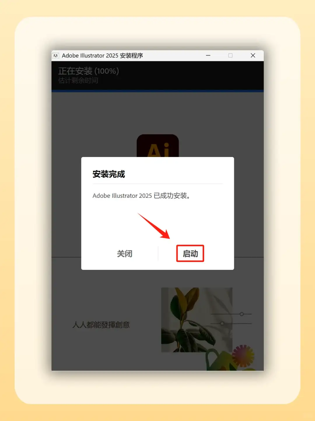 AI 2025安装包自取！附详细教程🎉