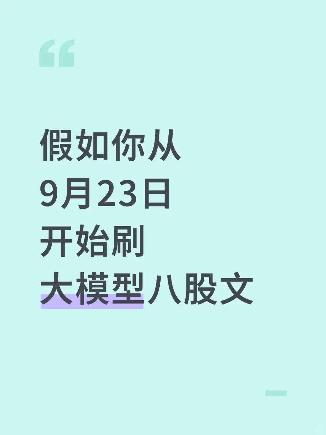 大模型八股文，五天背完面试通过率95%！