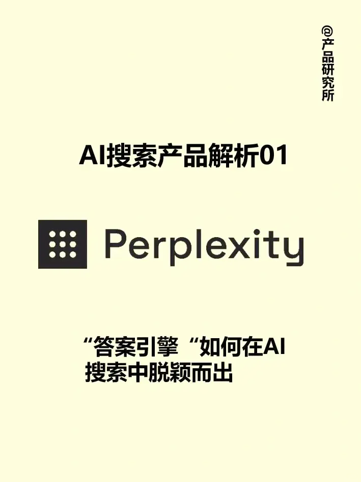 Perplexity答案引擎的突围之路