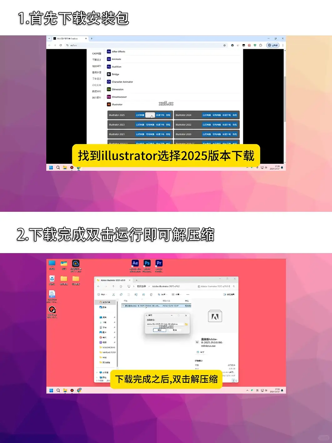 Illustrator2025安装教程及安装包下载