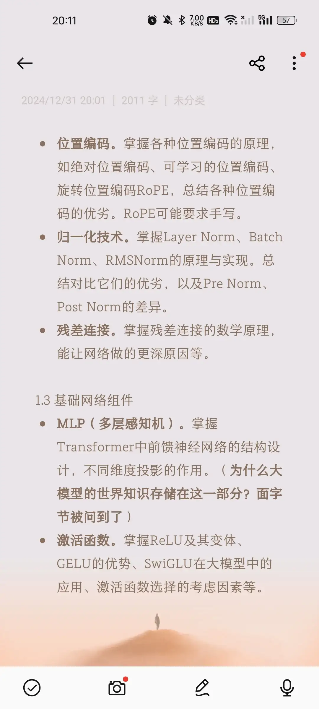 大模型学习经验分享