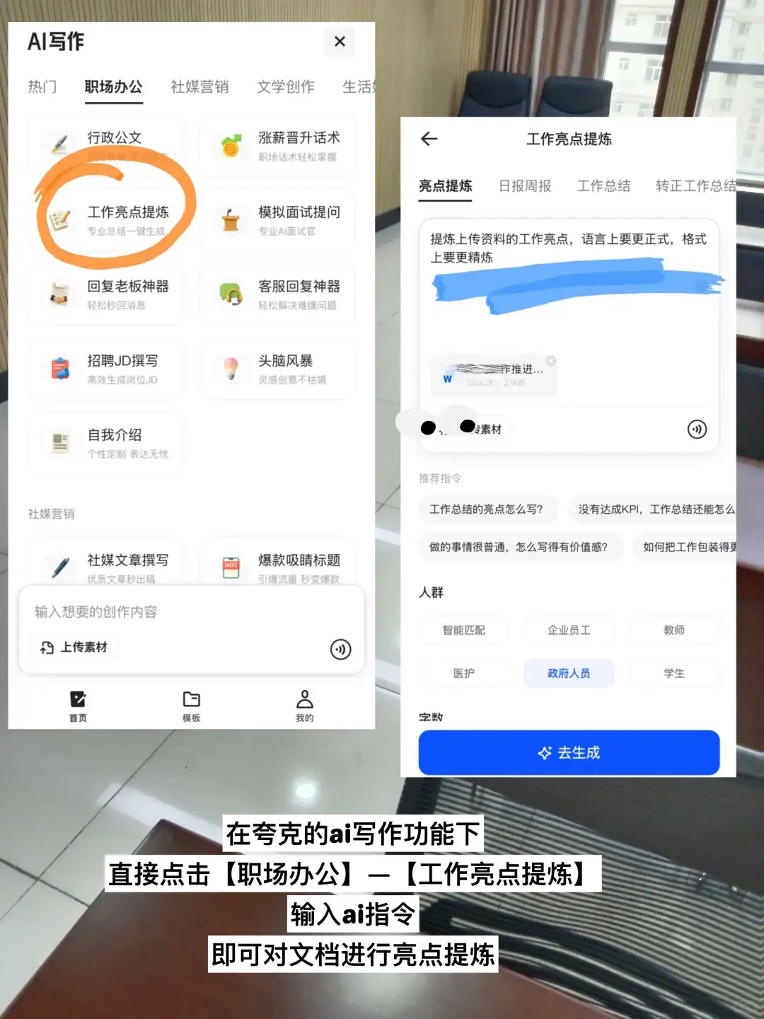 写材料｜有ai指令助力，有些苦就不硬吃了