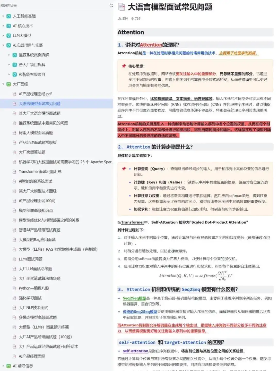 大模型八股文，五天背完面试通过率95%！