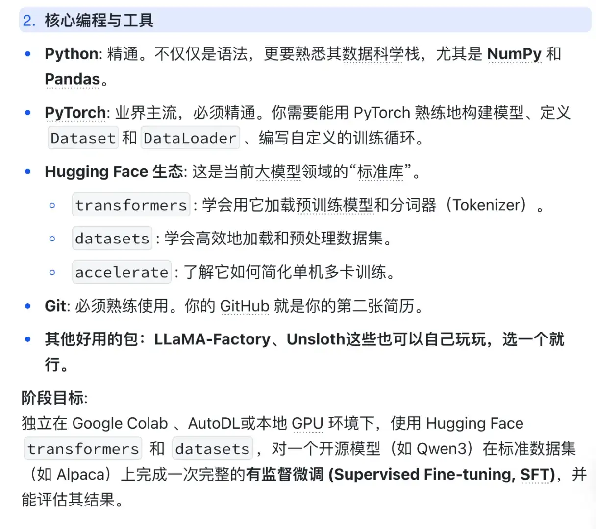 2025大模型算法工程师技术栈指南