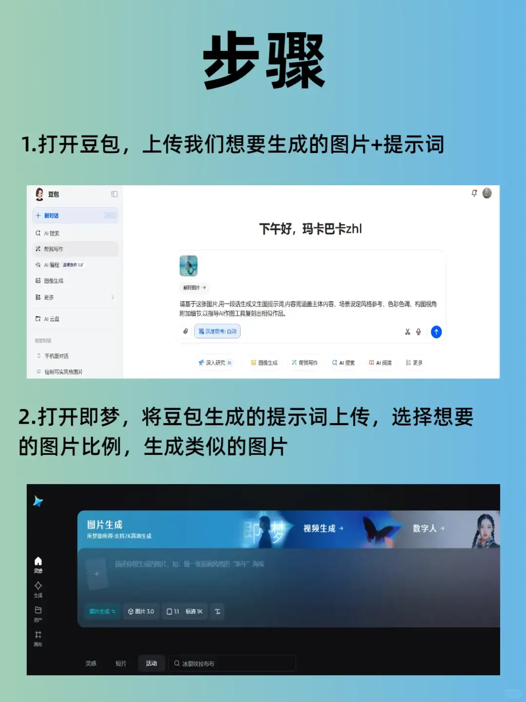 豆包+即梦，1:1复刻同款图，实用教程