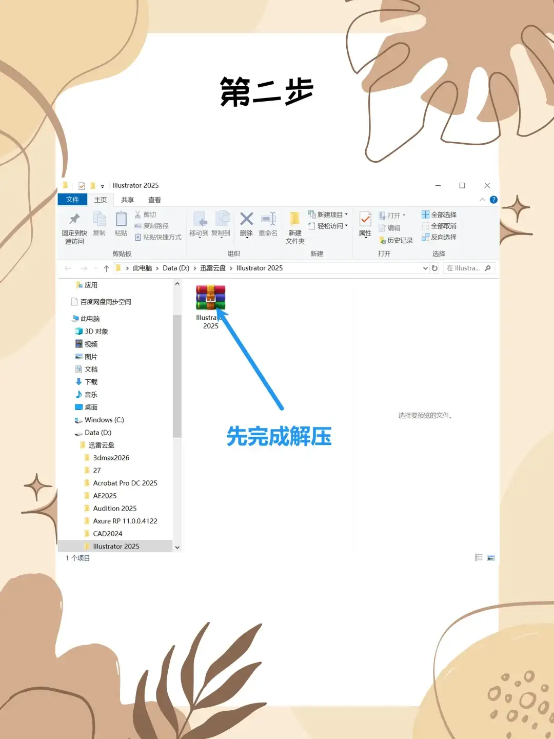 adobe illustrator保姆级安装教程必成功