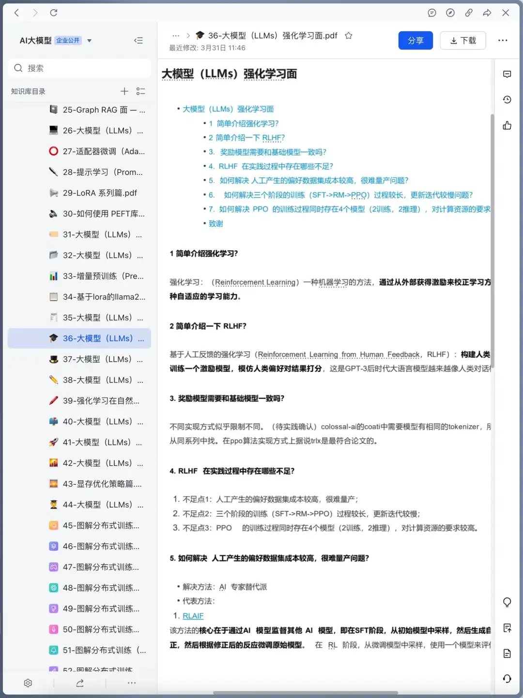 7天背完这套大模型面试题拿offer到手软