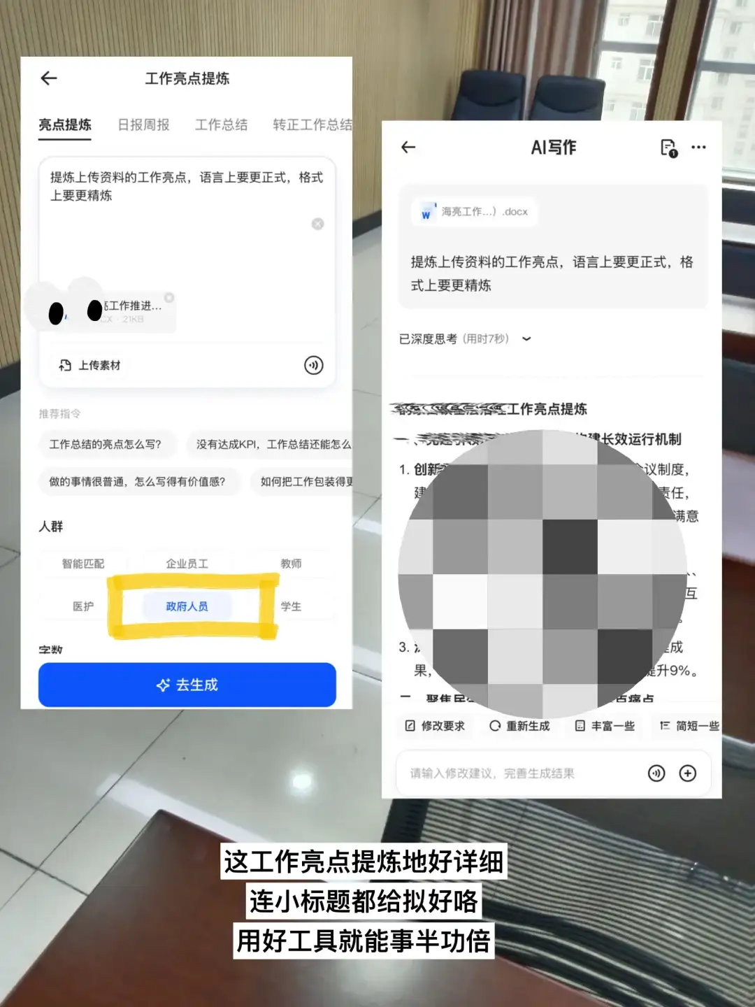 写材料｜有ai指令助力，有些苦就不硬吃了