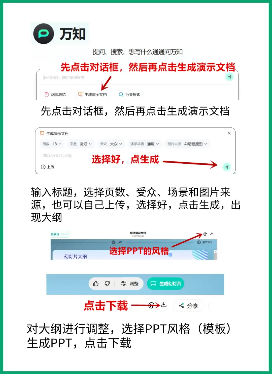 白嫖党必看 | 一键生成PPT！5大免费AI工具