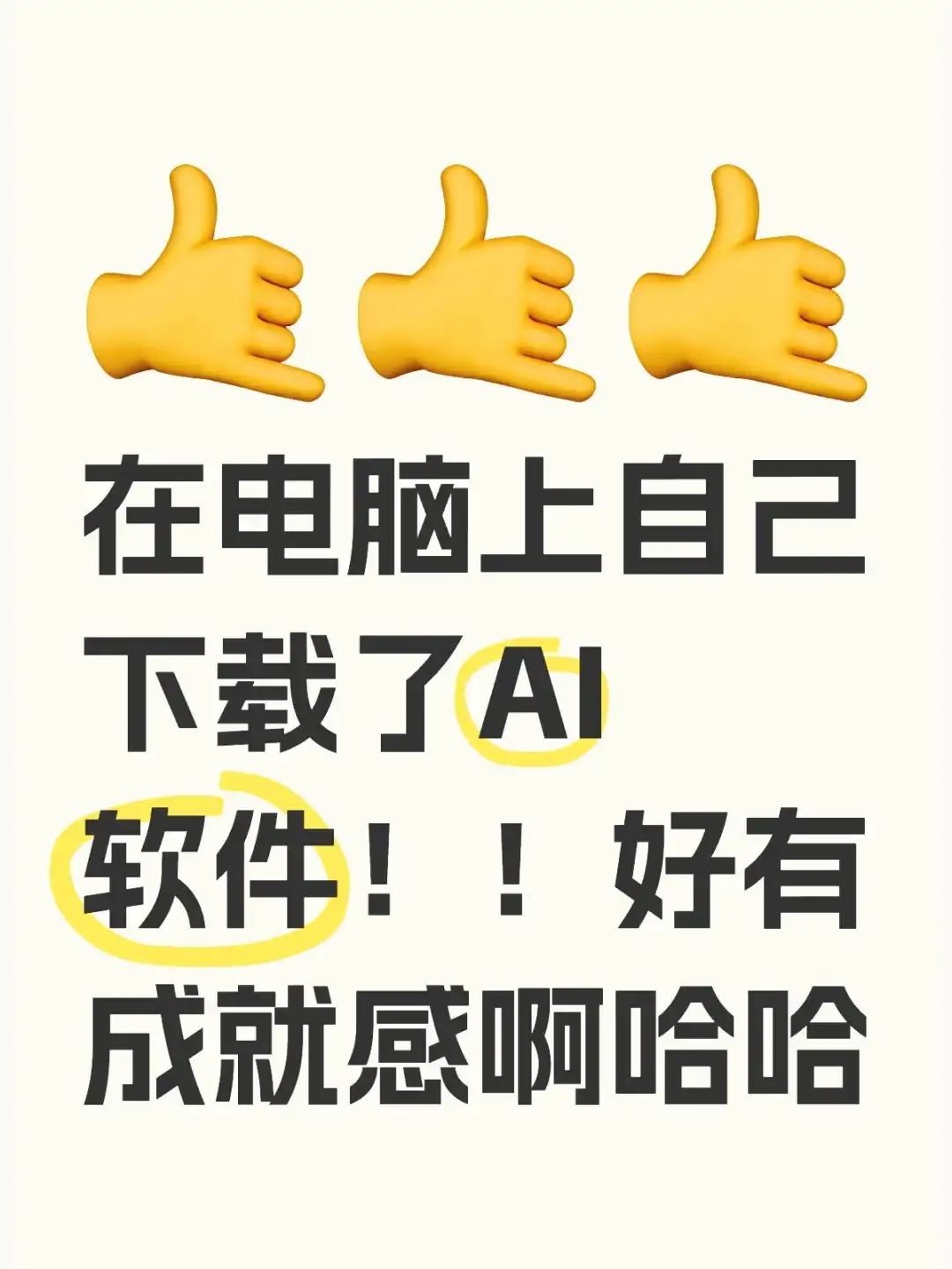 AI还有不会下载的吗？？