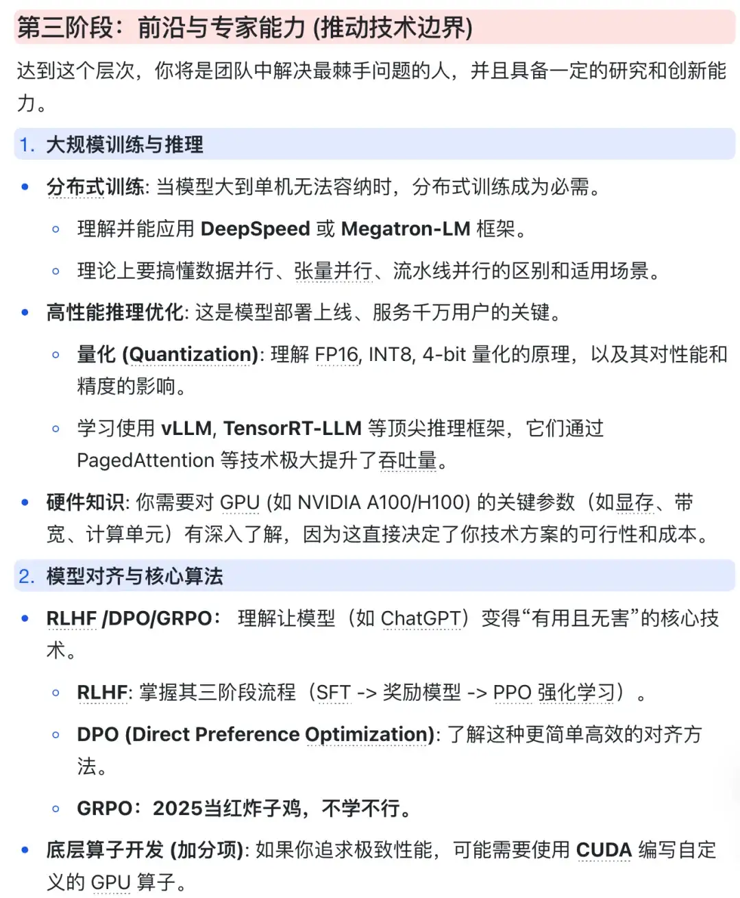 2025大模型算法工程师技术栈指南