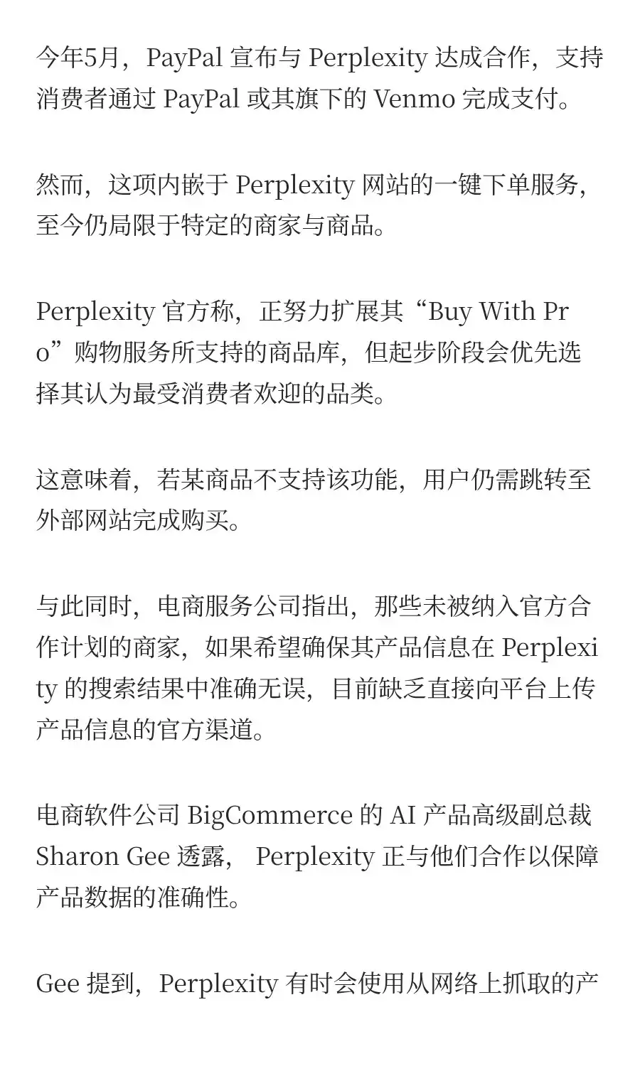 Perplexity 的广告和电商业务为何失败