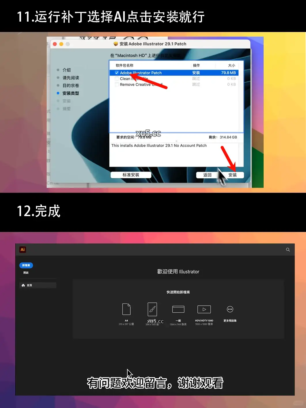 Mac版illustrator2025安装教程