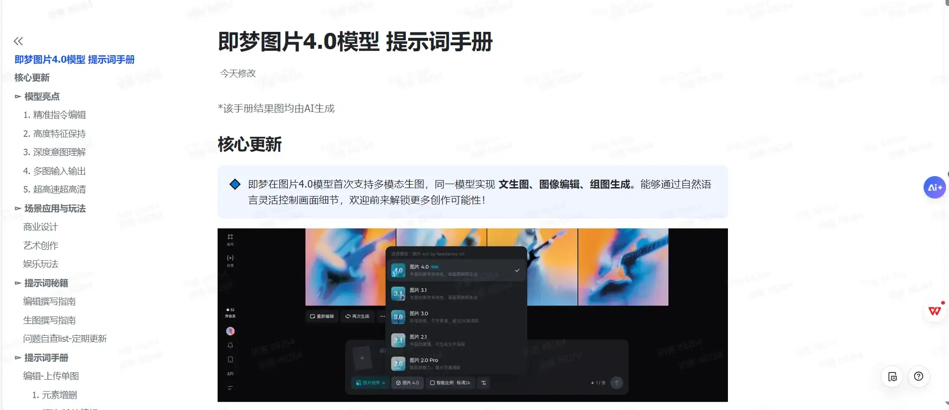 即梦AI：一键开启你的创意宇宙
