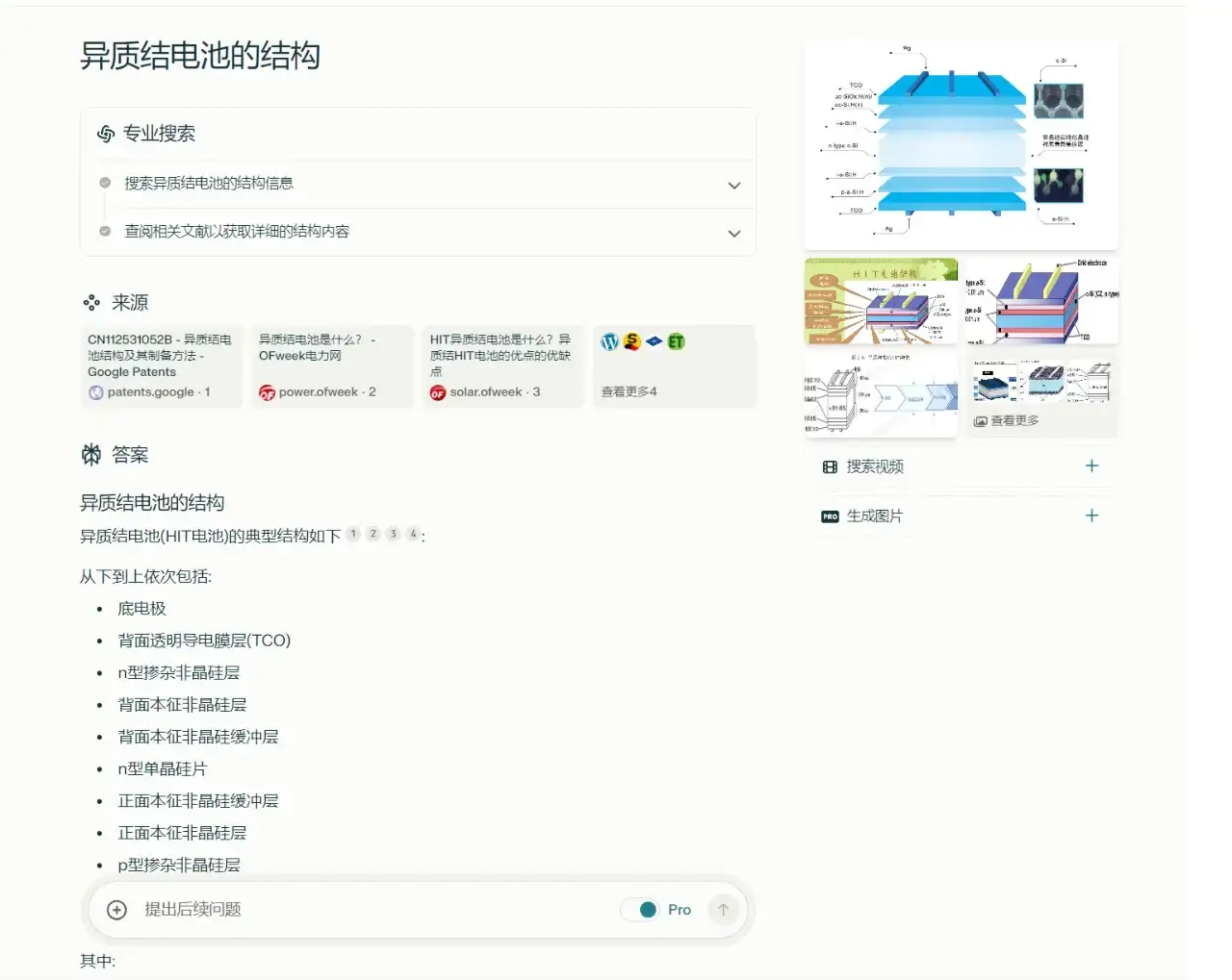 强大的AI搜索武器：Perplexity💡
