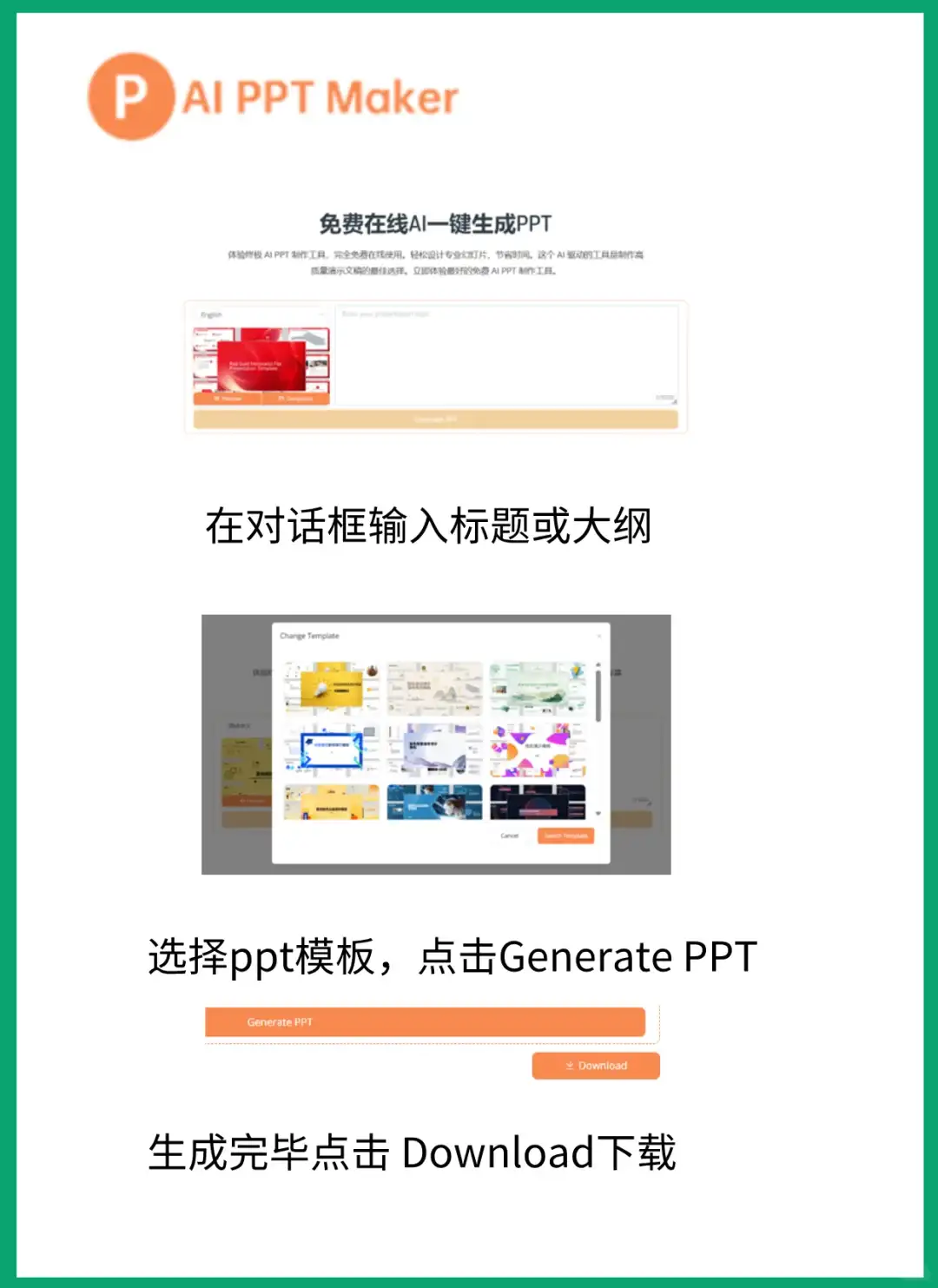 白嫖党必看 | 一键生成PPT！5大免费AI工具