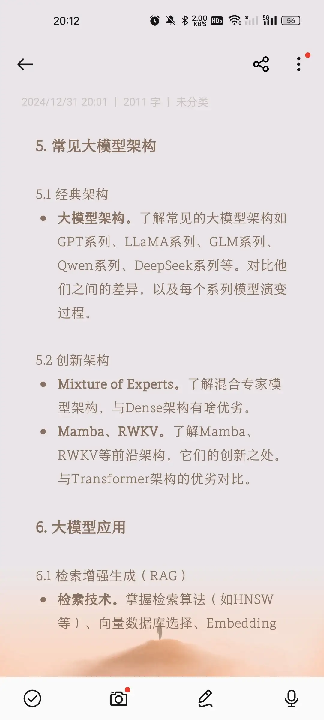 大模型学习经验分享