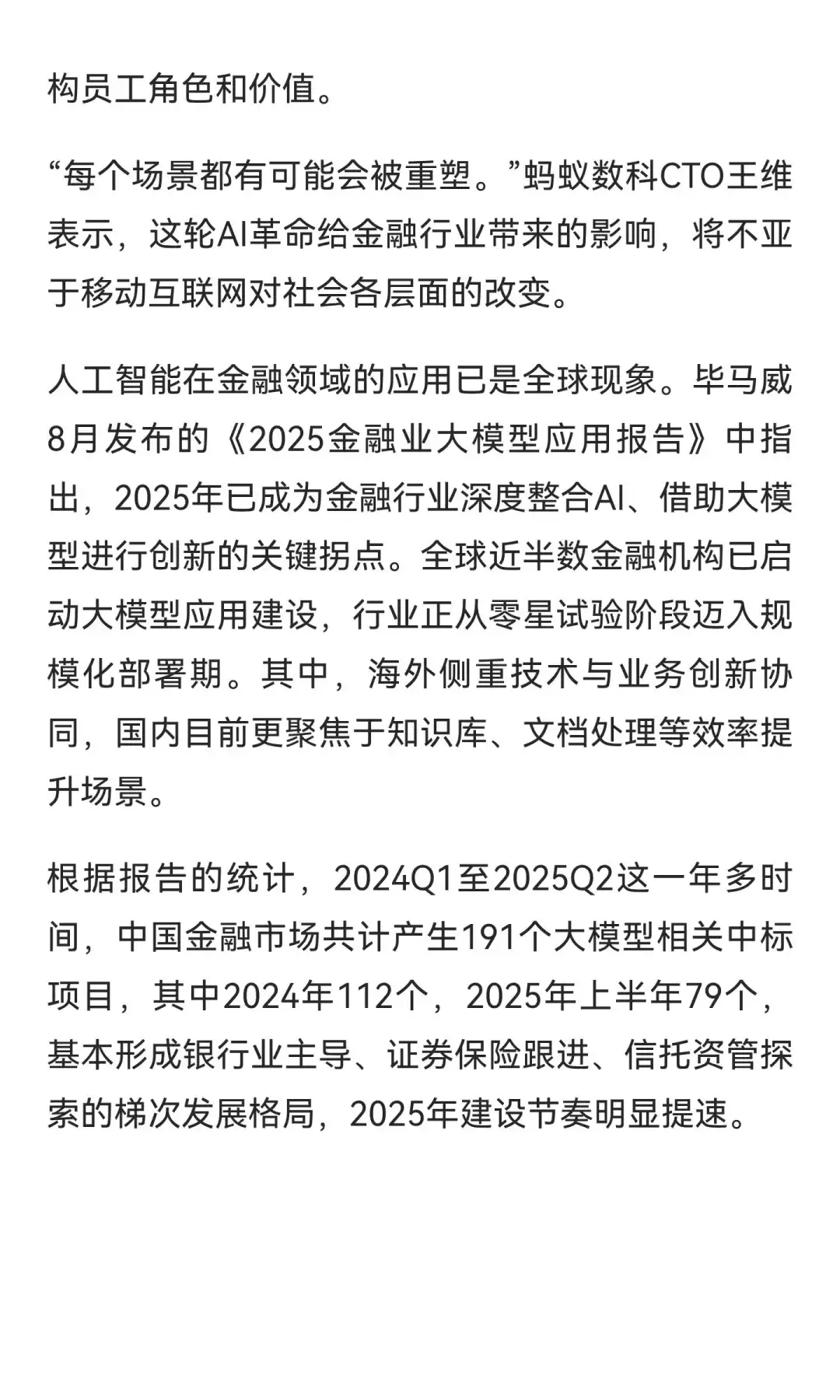 一文读懂金融大模型，有哪些趋势与困局