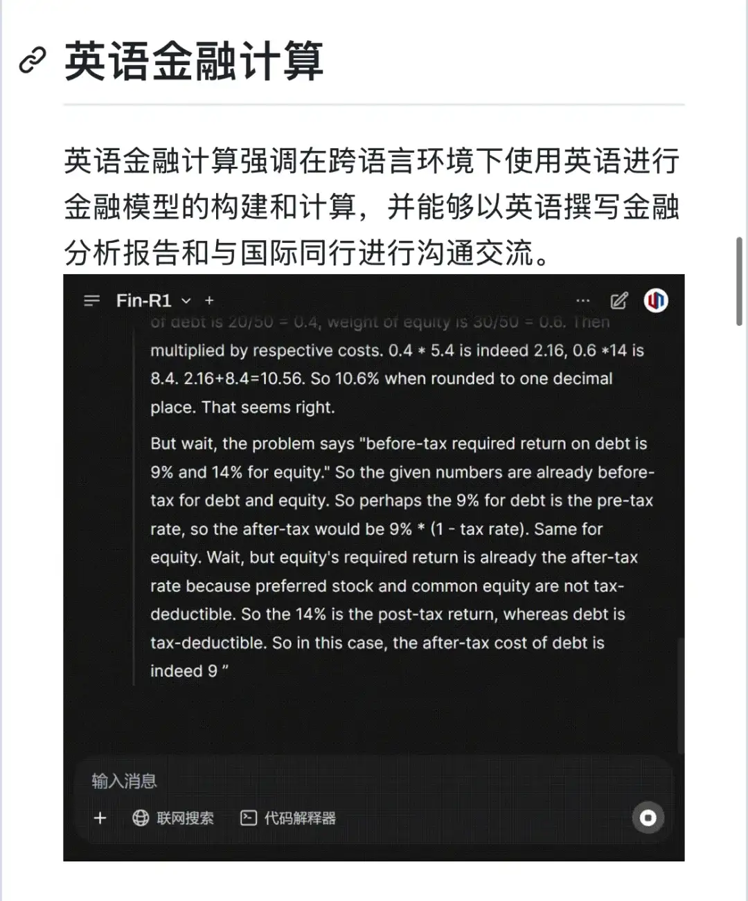 🚀Fin-R1: 金融领域复杂推理大模型
