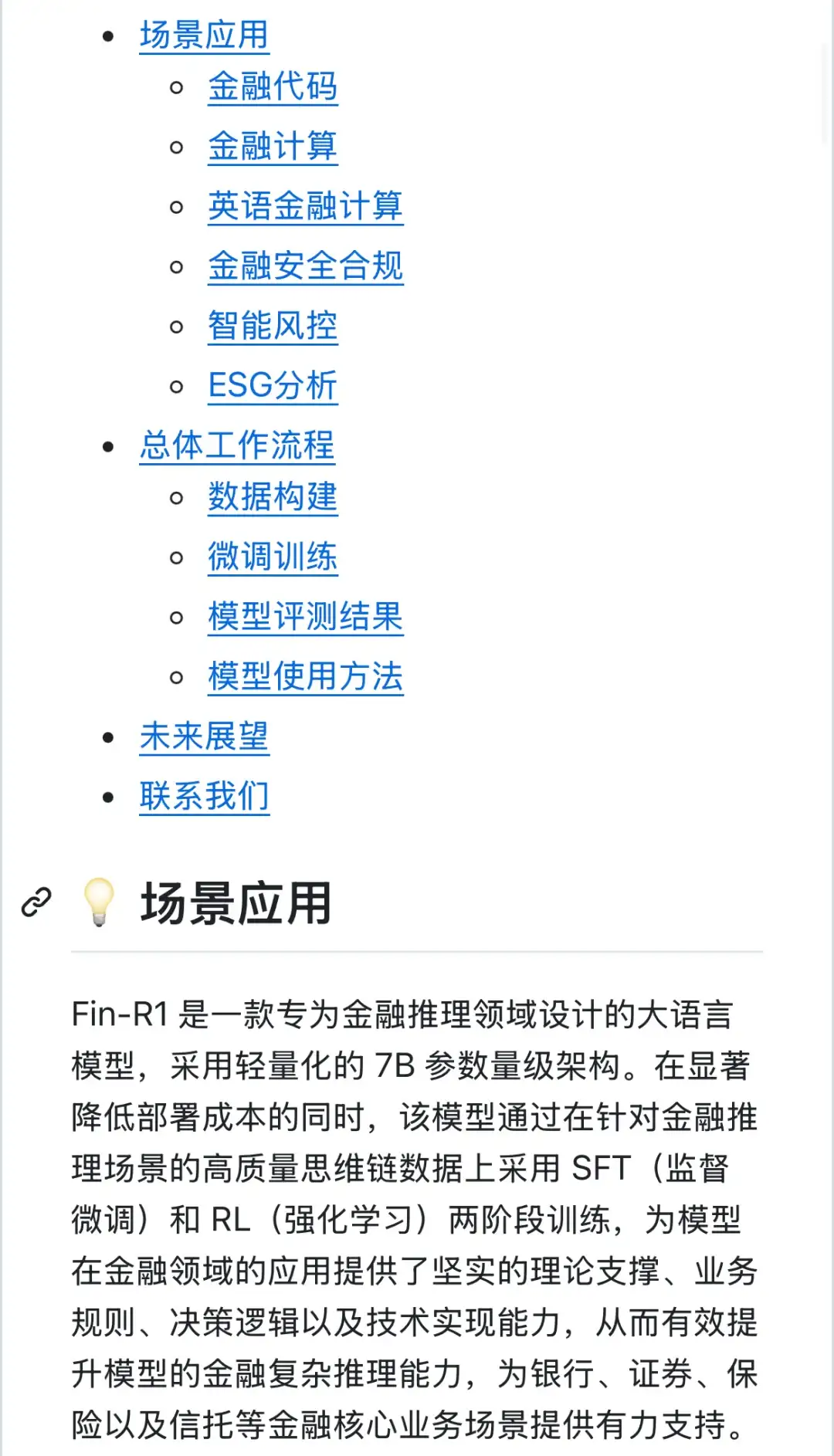 🚀Fin-R1: 金融领域复杂推理大模型