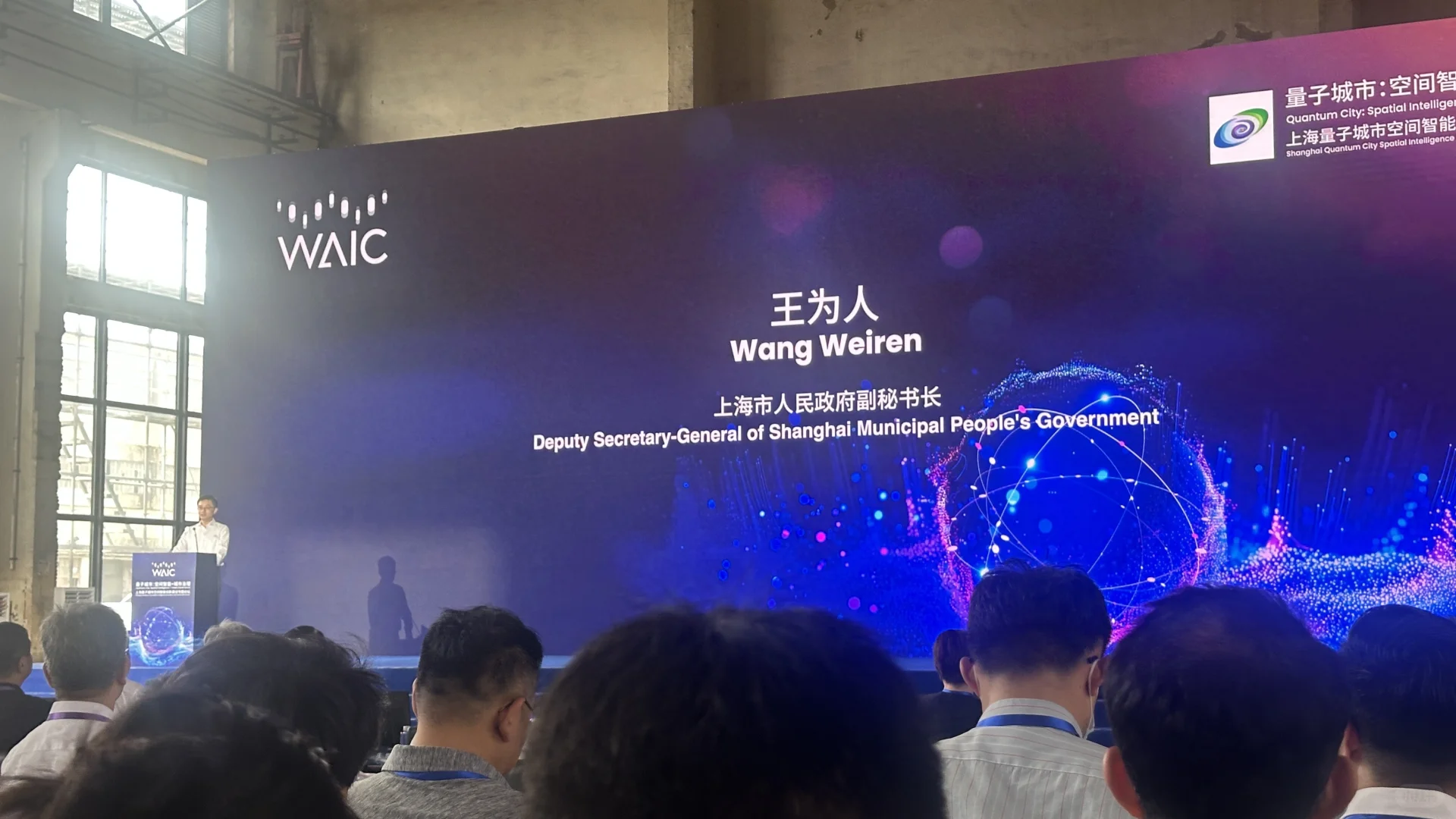 受邀参加2025世界人工智能大会