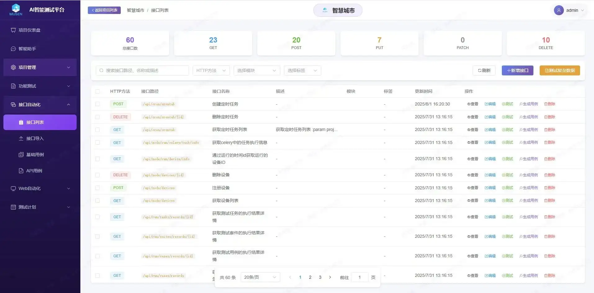 AI智能体自动化测试平台终于完工了‼️