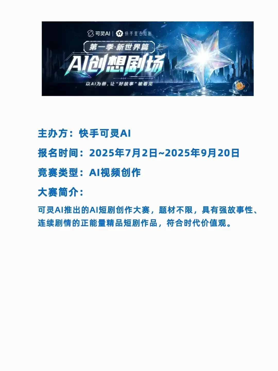 2025年9月最新AIGC竞赛信息汇总