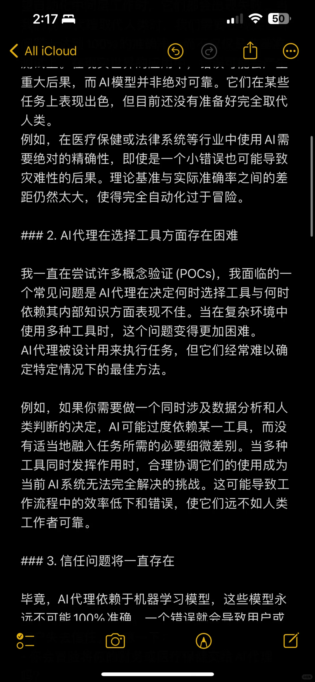 为什么不看好AI 代理