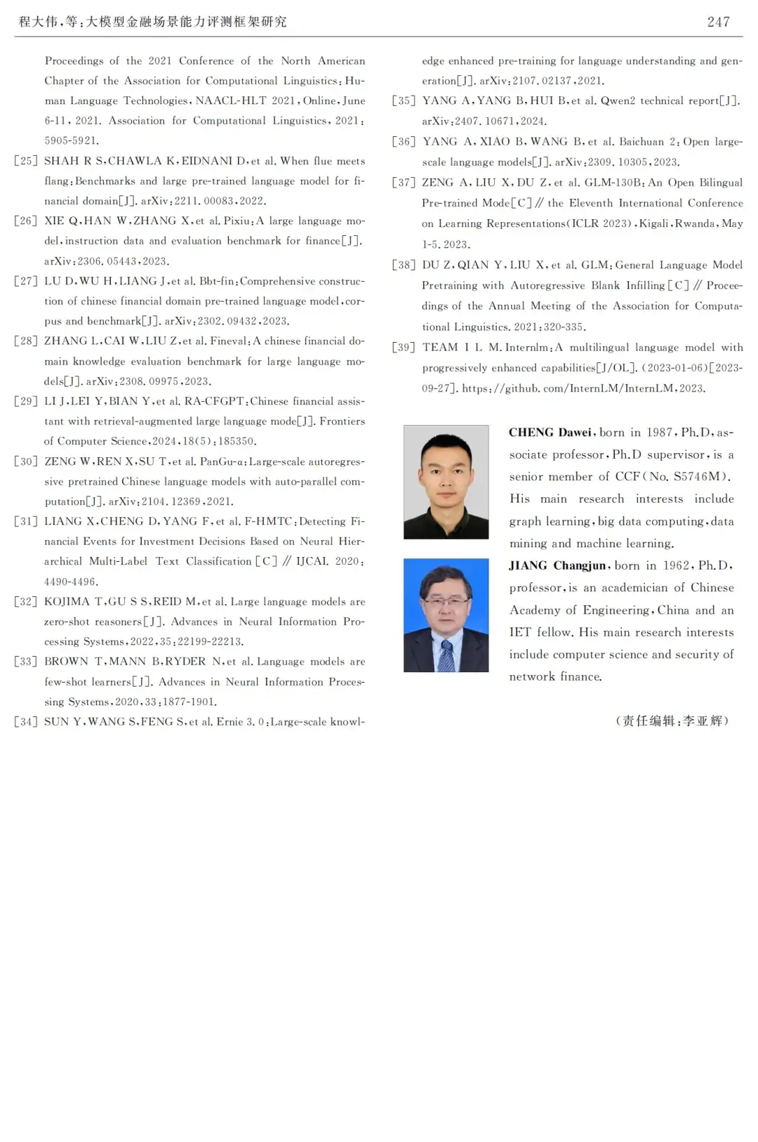 论文 | 大模型金融场景能力评测框架研究