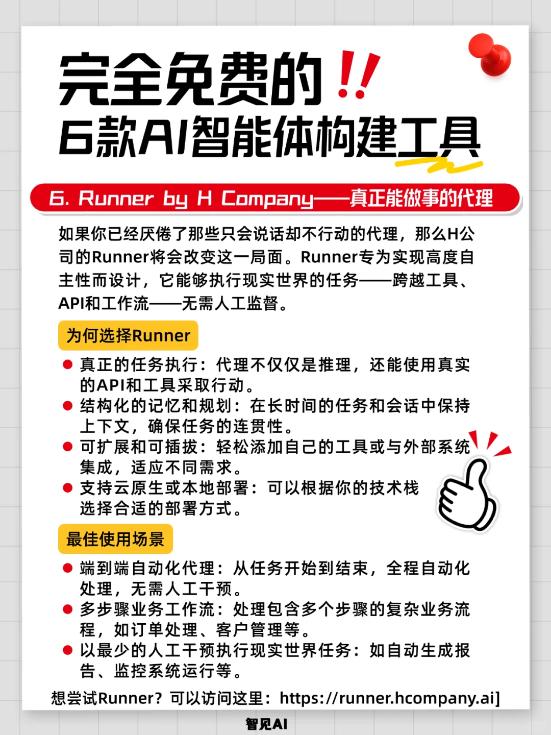 ✴️ 6款完全免费的AI智能体构建工具