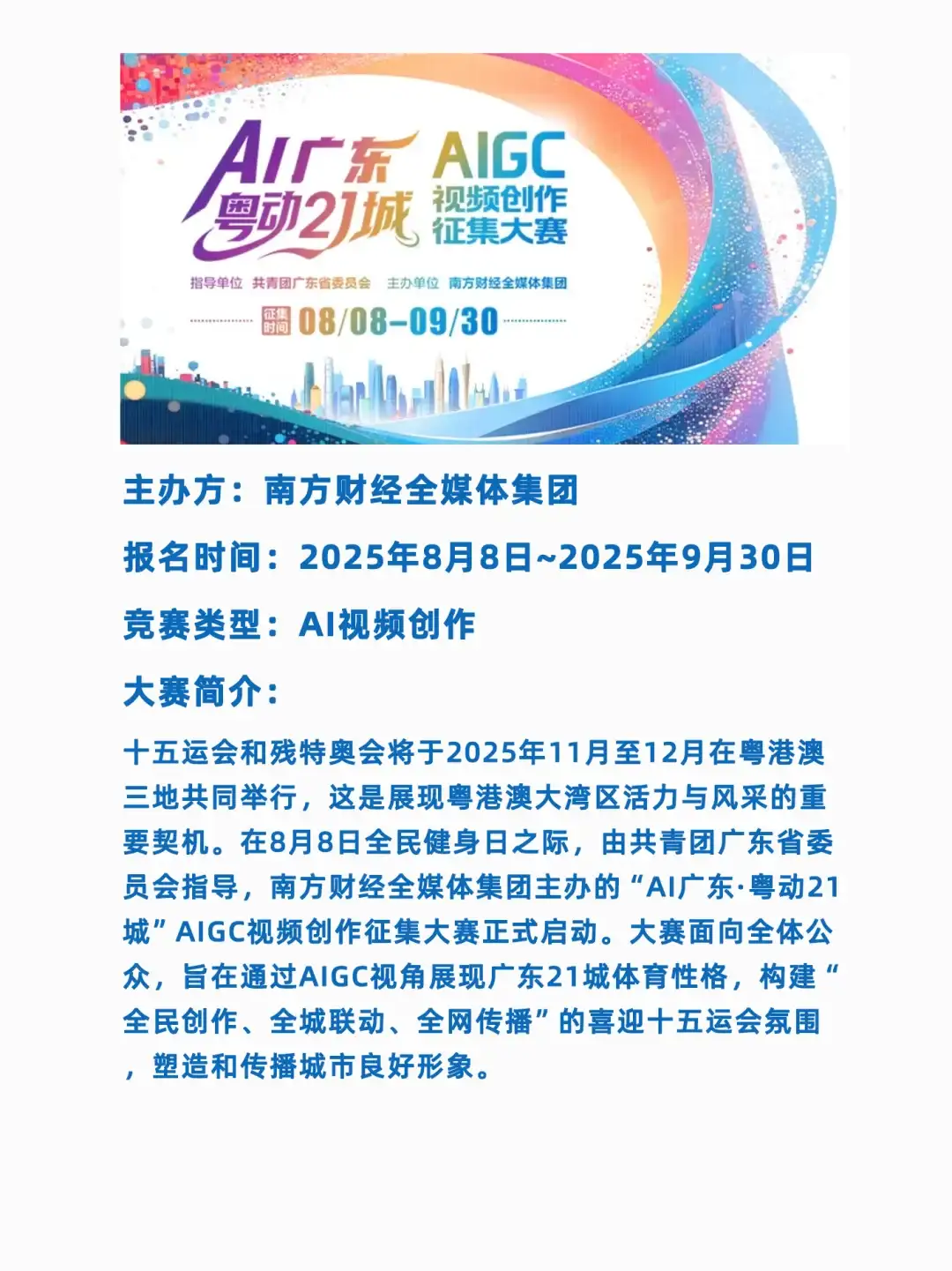 2025年9月最新AIGC竞赛信息汇总