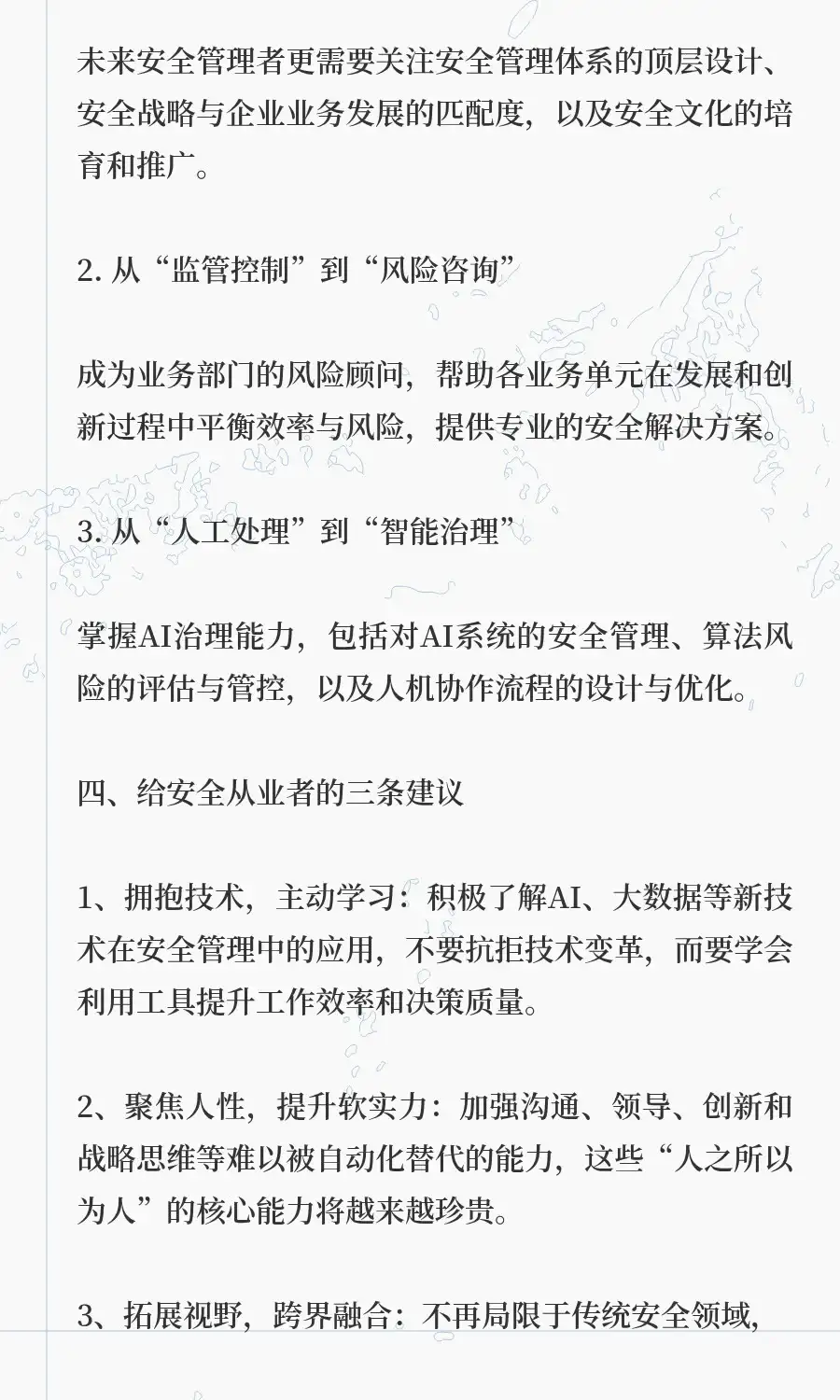 AI时代呼啸而来，企业安全岗真的会消失吗