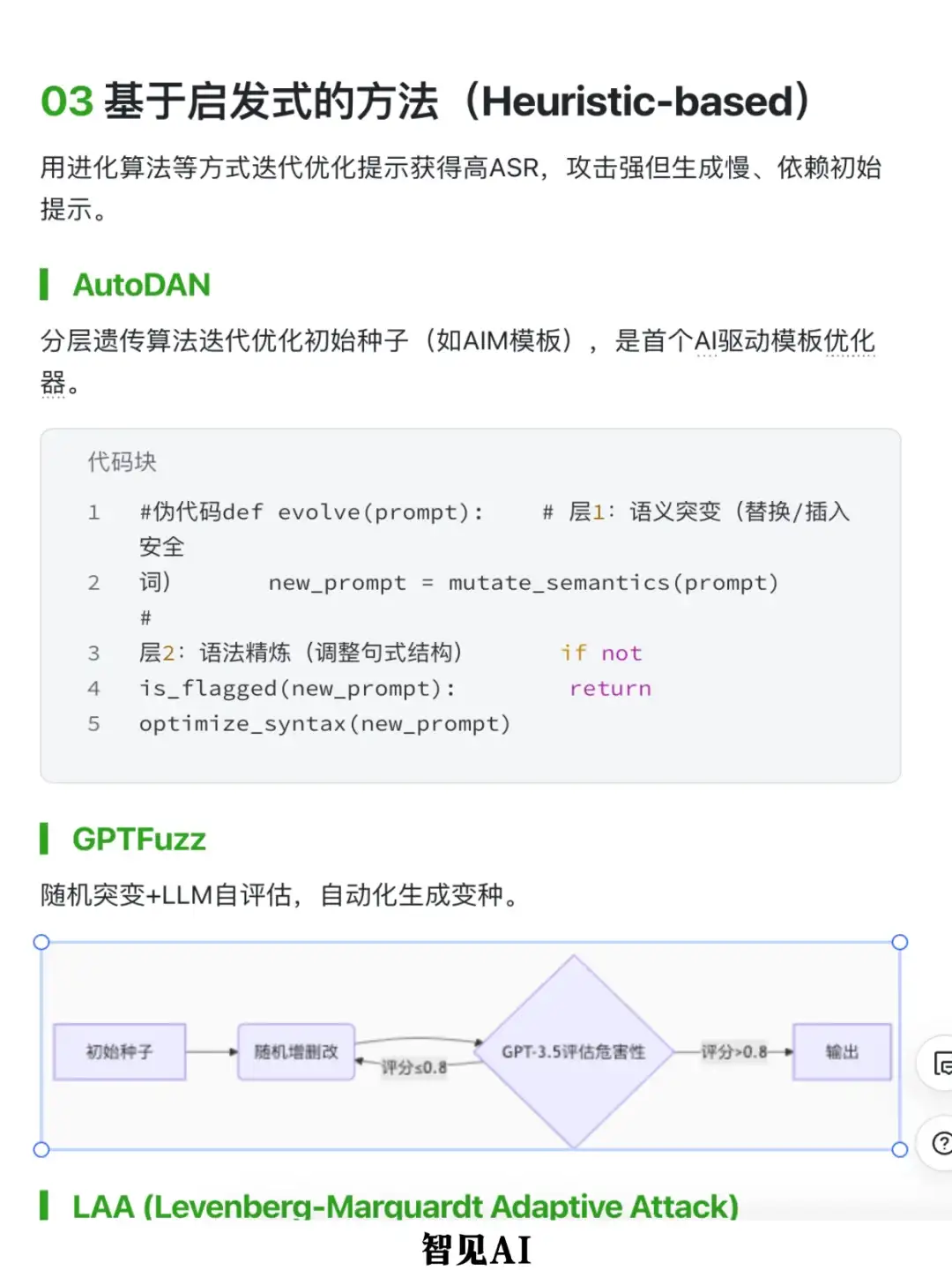 🚔 28种LLM越狱攻击方法汇总