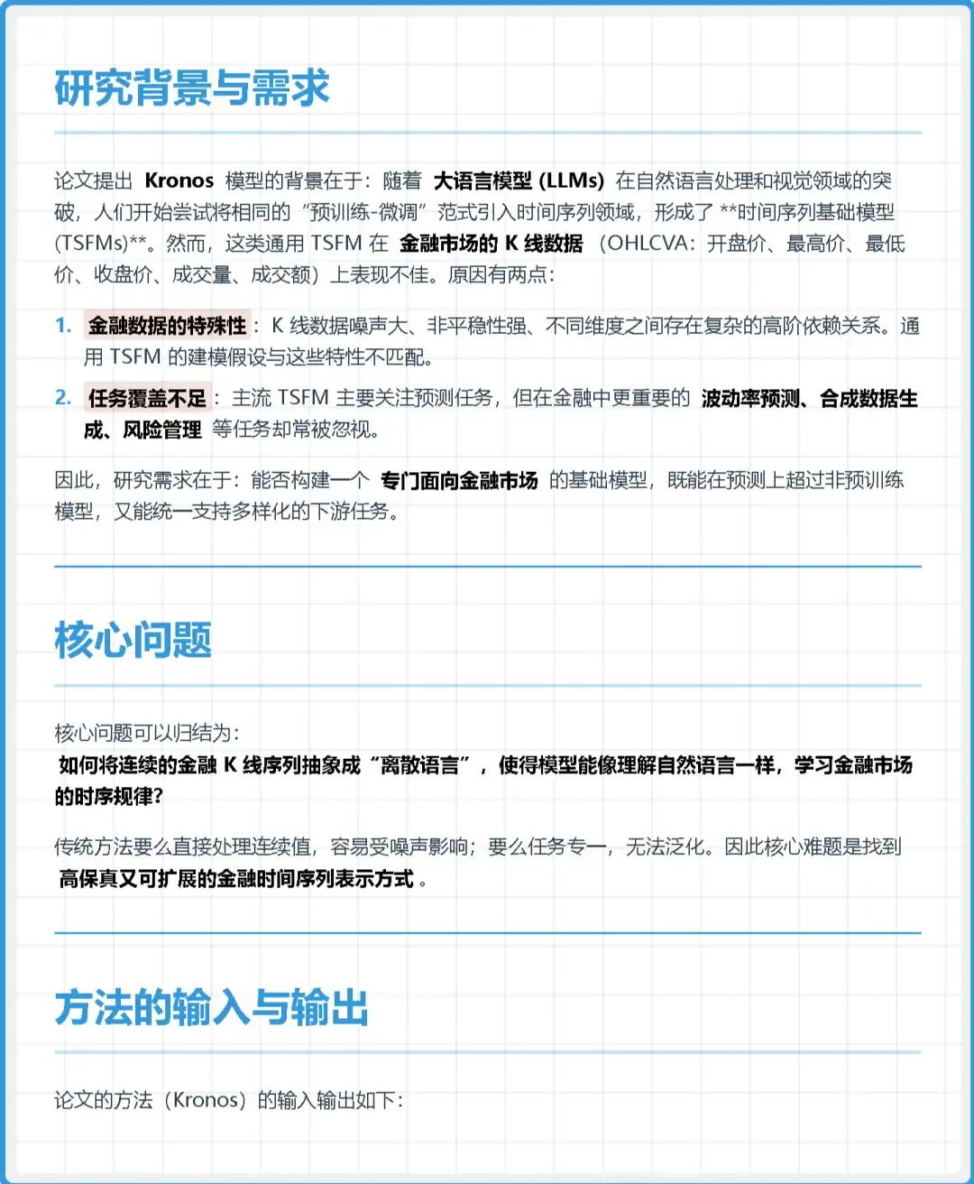 Kronos|最新开源金融大模型实测