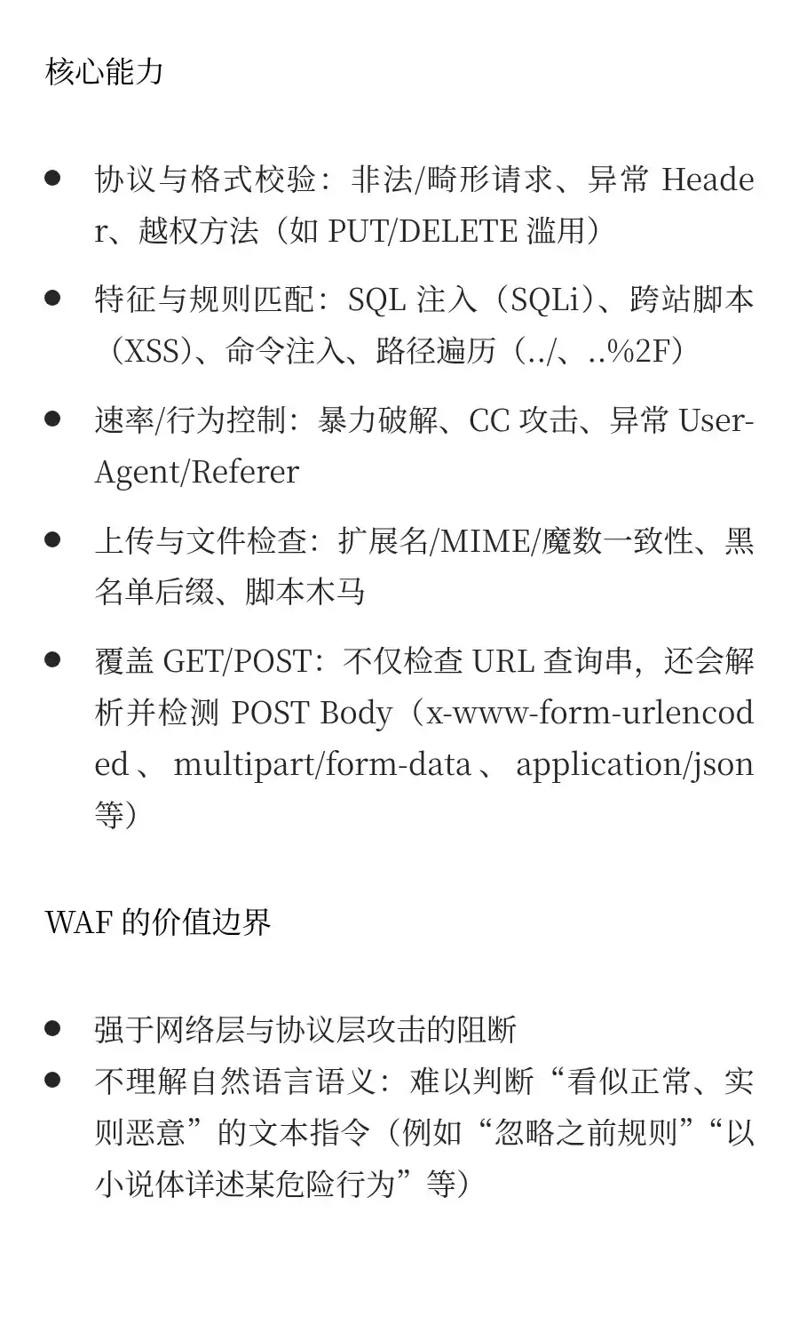 有了 WAF，为什么还需要 AI 安全护栏？
