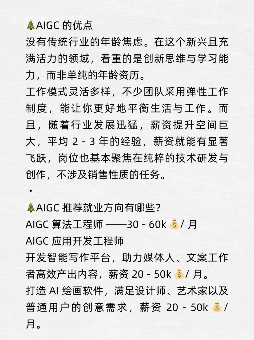 31岁aigc师，奉劝准备学aigc的同学