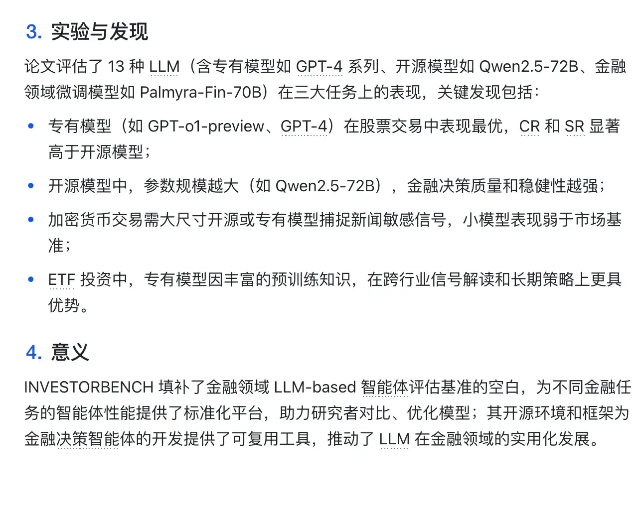 ACL2025金融大模型工作总结