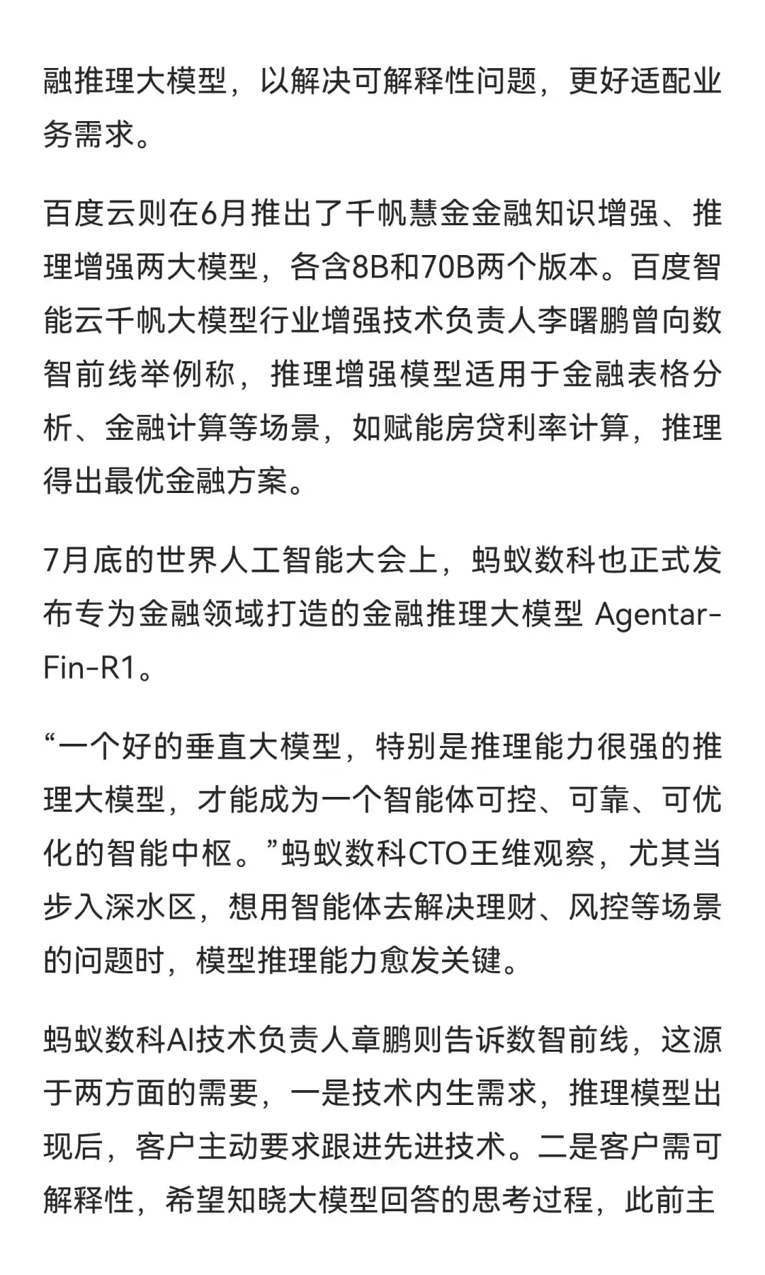 一文读懂金融大模型，有哪些趋势与困局