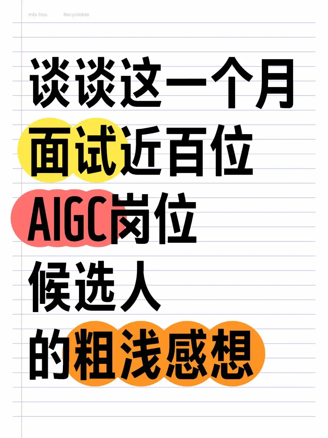 没错！AI时代，人才在彻彻底底的洗牌！