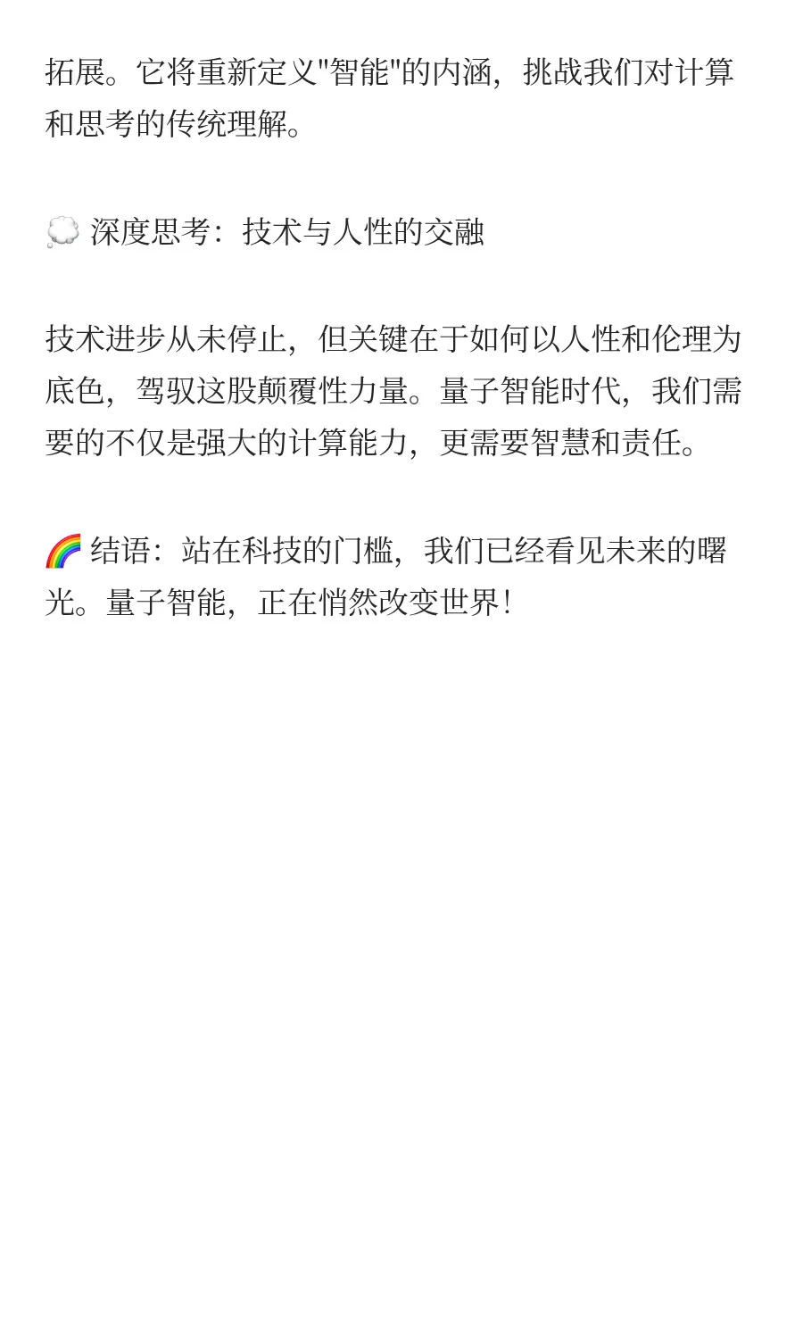 量子智能，中科院原型机如何重塑未来？