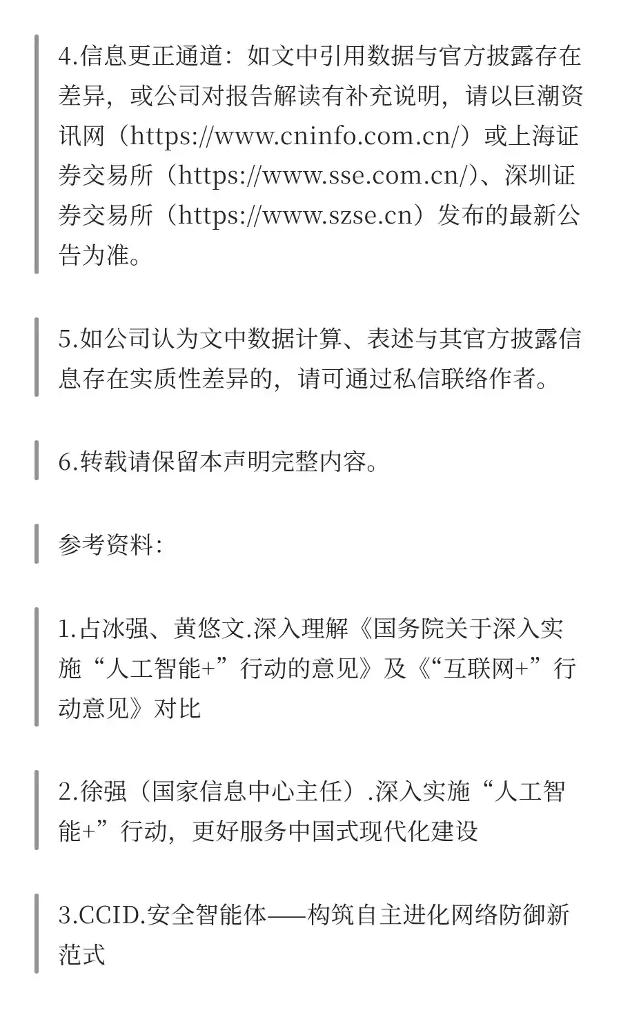AI+安全，到底怎么+？看看安全厂商首发阵容
