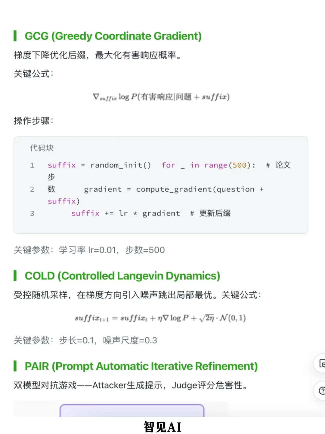 🚔 28种LLM越狱攻击方法汇总